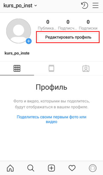 Заполнение профиля instagram - 1 Заполнение профиля instagram - 1