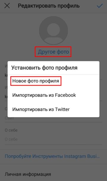 Заполнение профиля instagram - 2 Заполнение профиля instagram - 2