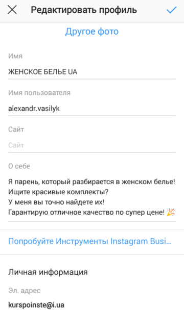 Заполнение профиля instagram - 3 Заполнение профиля instagram - 3