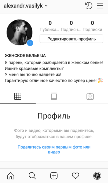 Заполнение профиля instagram - 4 Заполнение профиля instagram - 4
