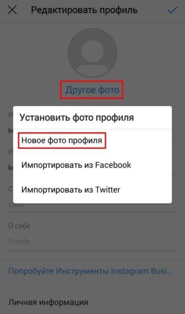 Заполнение профиля instagram - 2 Заполнение профиля instagram - 2