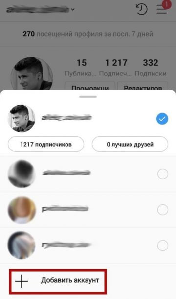 Добавление аккаунта инстаграм-2 Добавление аккаунта инстаграм-2