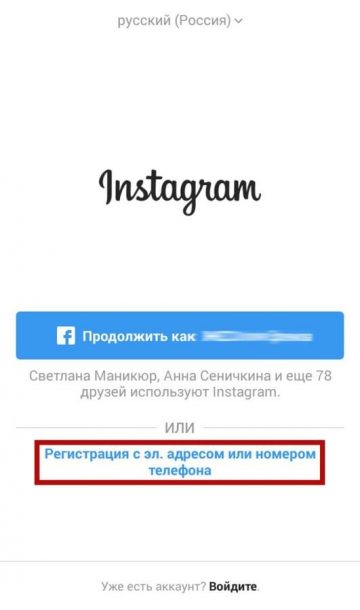 Добавление аккаунта инстаграм-4 Добавление аккаунта инстаграм-4