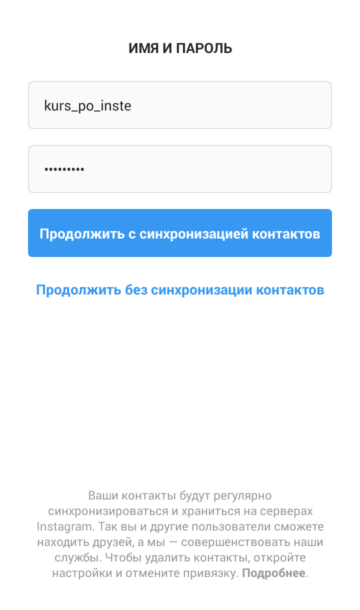 Добавление аккаунта инстаграм-6 Добавление аккаунта инстаграм-6