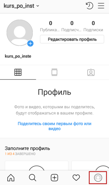 Добавление аккаунта инстаграм-9 Добавление аккаунта инстаграм-9